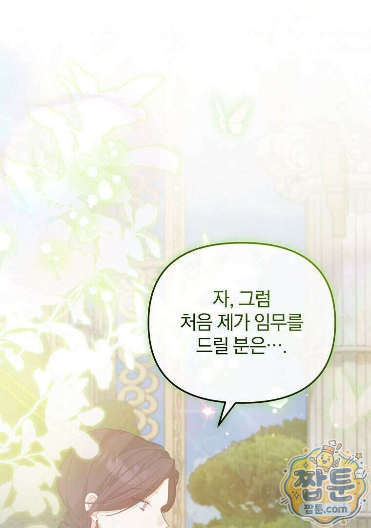 탈덕해 버린 최애의 비서관입니다 35화 39