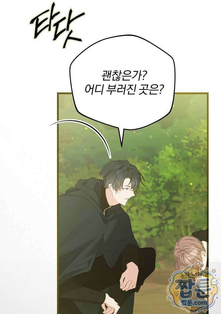 탈덕해 버린 최애의 비서관입니다 35화 58