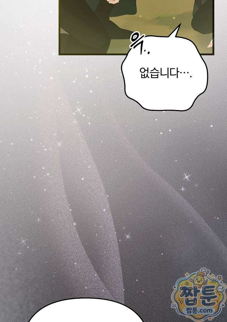 탈덕해 버린 최애의 비서관입니다 35화 59