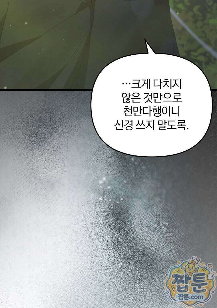 탈덕해 버린 최애의 비서관입니다 35화 61