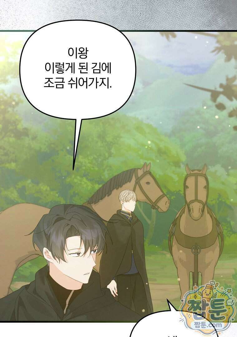 탈덕해 버린 최애의 비서관입니다 35화 62
