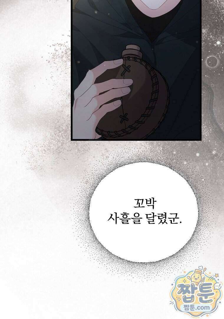 탈덕해 버린 최애의 비서관입니다 35화 66