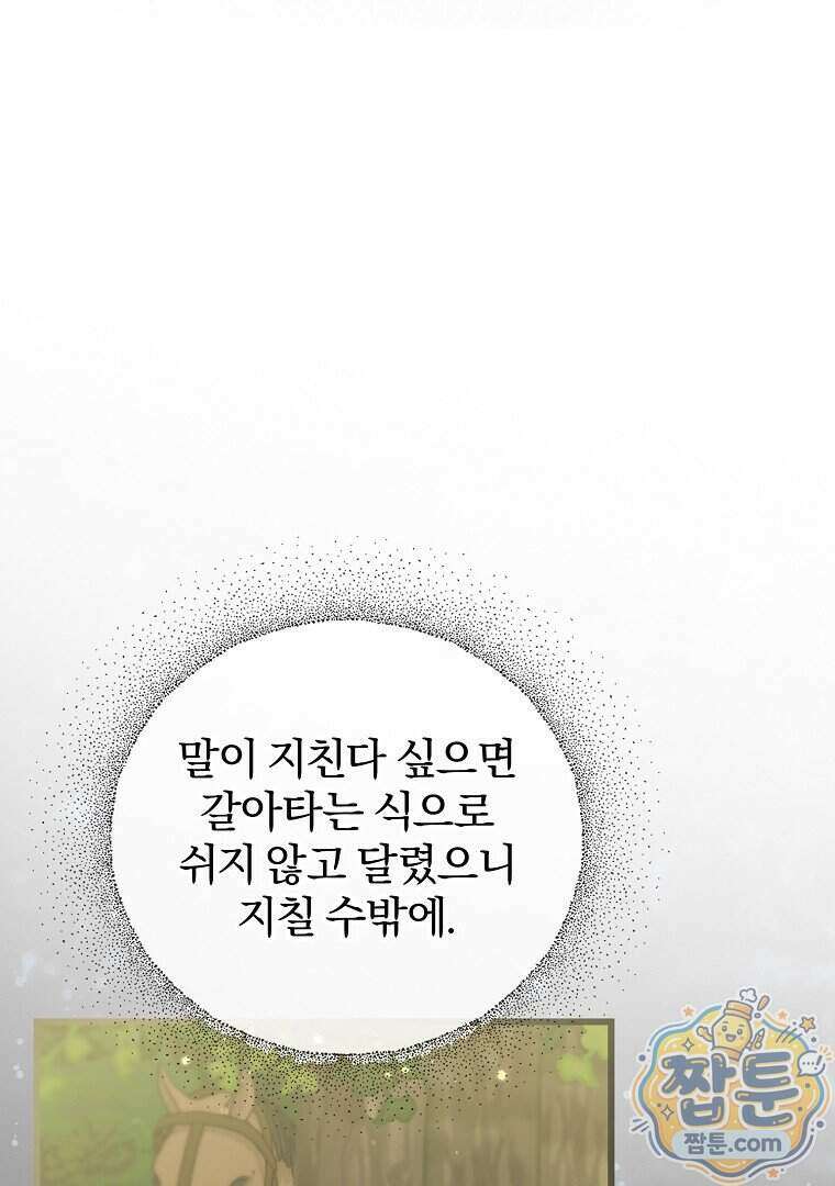 탈덕해 버린 최애의 비서관입니다 35화 67