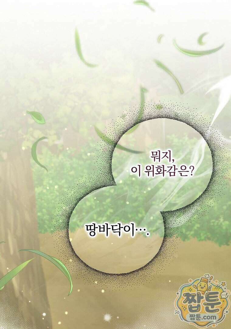 탈덕해 버린 최애의 비서관입니다 35화 70