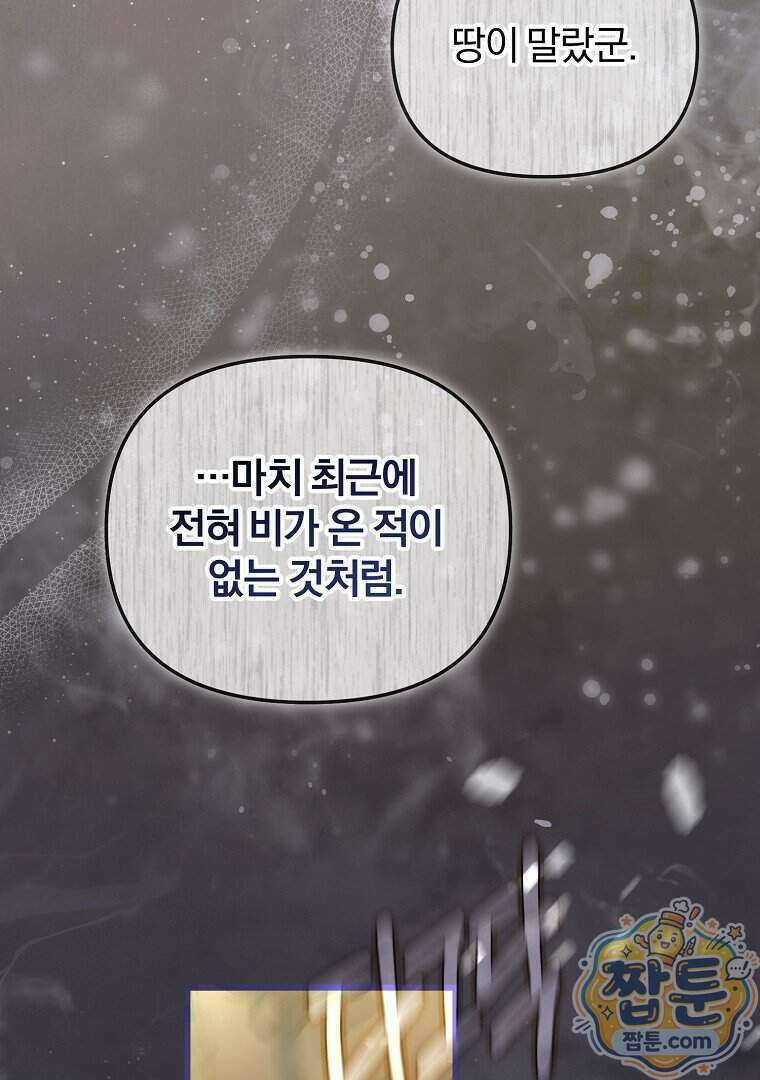 탈덕해 버린 최애의 비서관입니다 35화 74