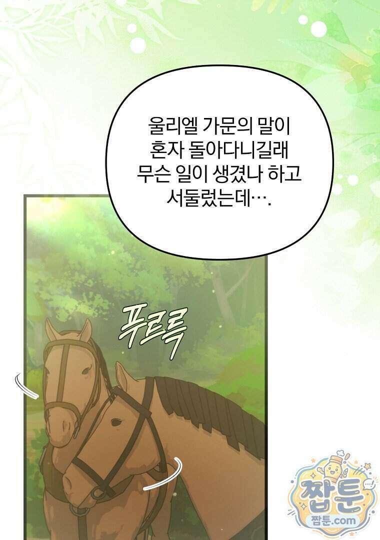 탈덕해 버린 최애의 비서관입니다 35화 82