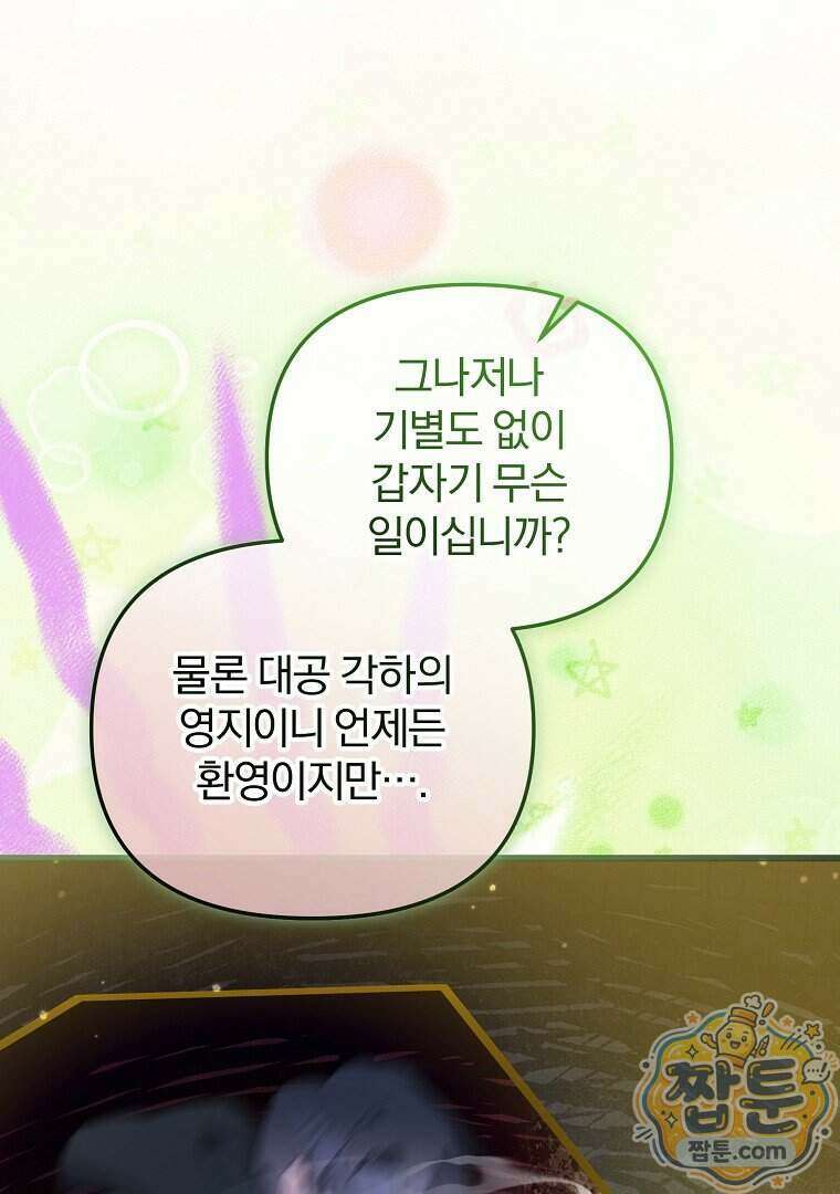 탈덕해 버린 최애의 비서관입니다 35화 86