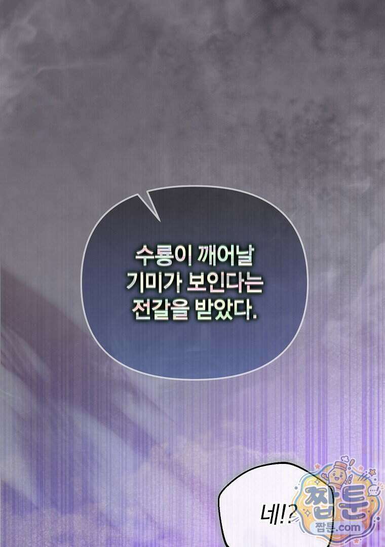탈덕해 버린 최애의 비서관입니다 35화 91