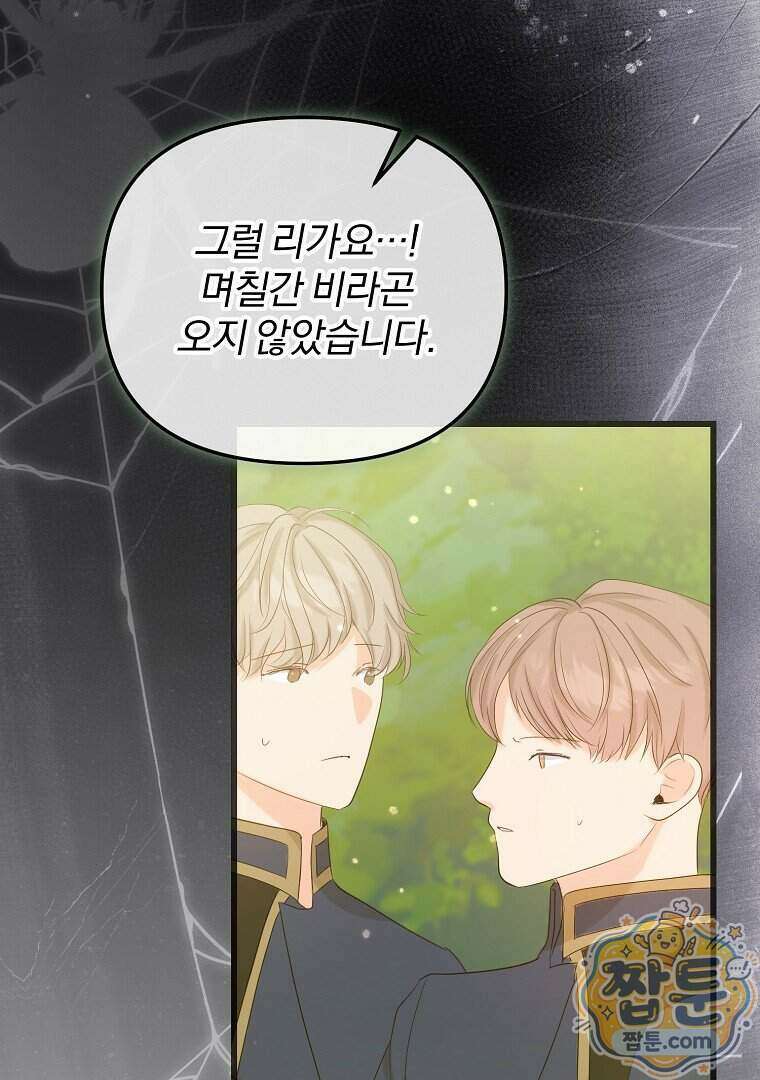 탈덕해 버린 최애의 비서관입니다 35화 93