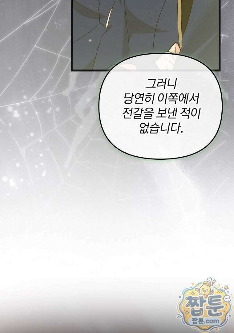 탈덕해 버린 최애의 비서관입니다 35화 94