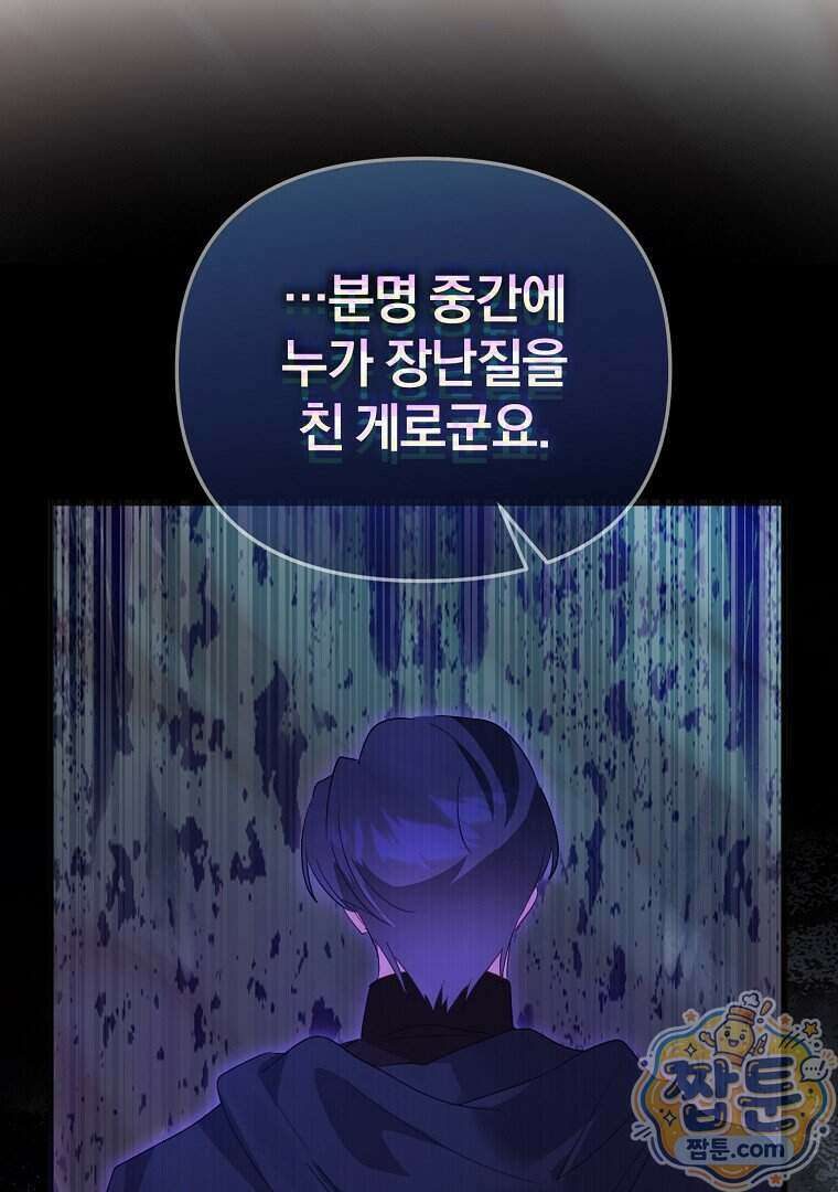 탈덕해 버린 최애의 비서관입니다 35화 95