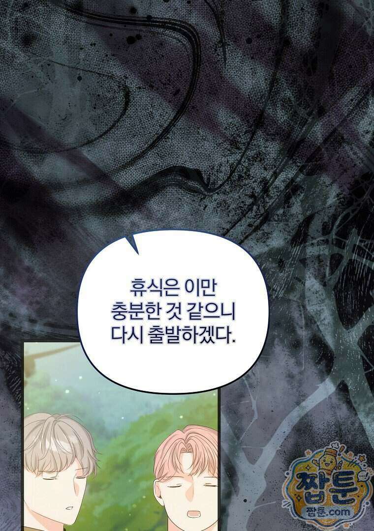 탈덕해 버린 최애의 비서관입니다 35화 98