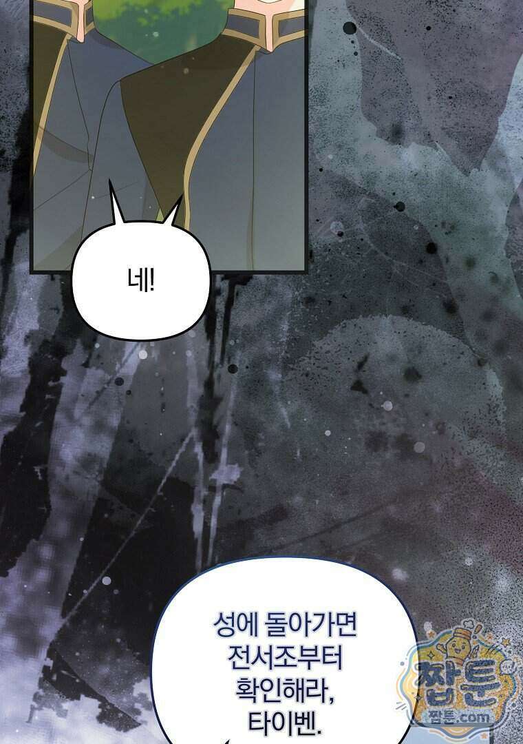 탈덕해 버린 최애의 비서관입니다 35화 99