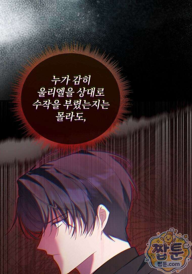 탈덕해 버린 최애의 비서관입니다 35화 101