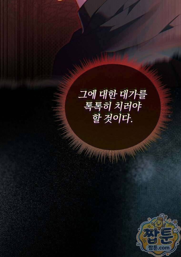 탈덕해 버린 최애의 비서관입니다 35화 102
