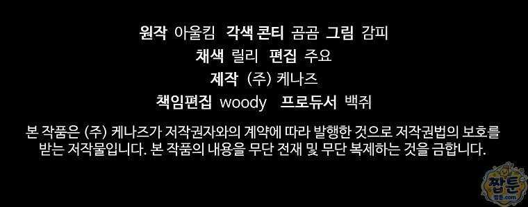 탈덕해 버린 최애의 비서관입니다 35화 104