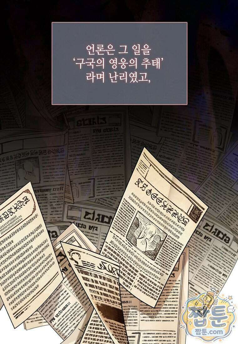 그 악녀가 아니야! 87화 3