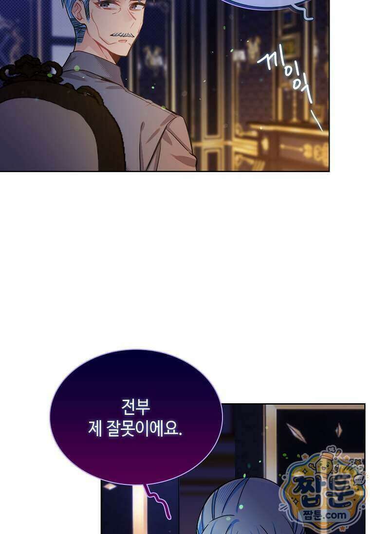 그 악녀가 아니야! 87화 11