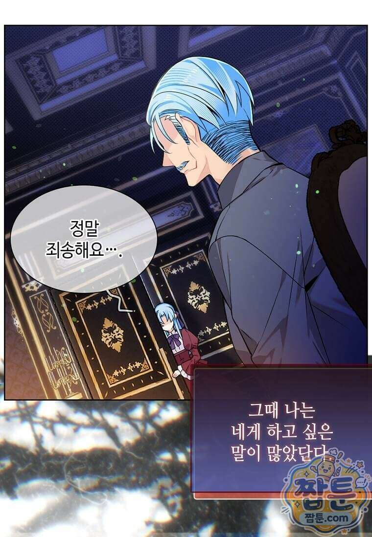 그 악녀가 아니야! 87화 13