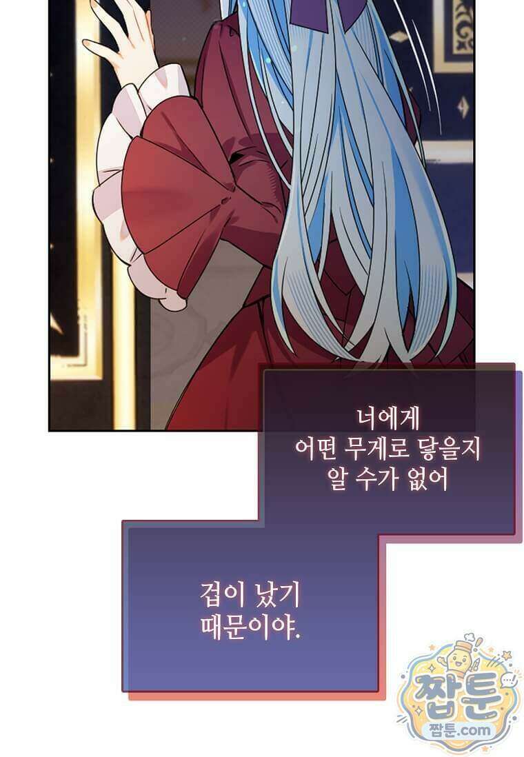 그 악녀가 아니야! 87화 16