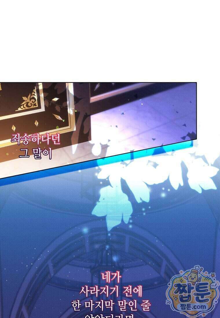 그 악녀가 아니야! 87화 17