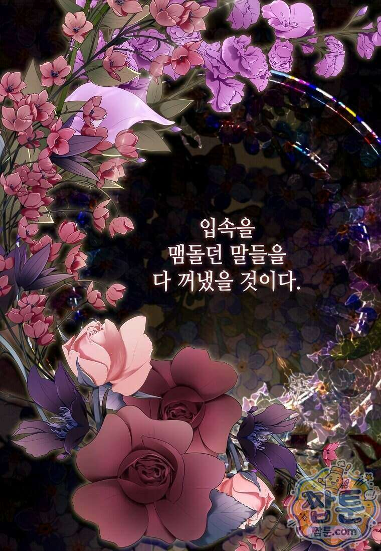 그 악녀가 아니야! 87화 19