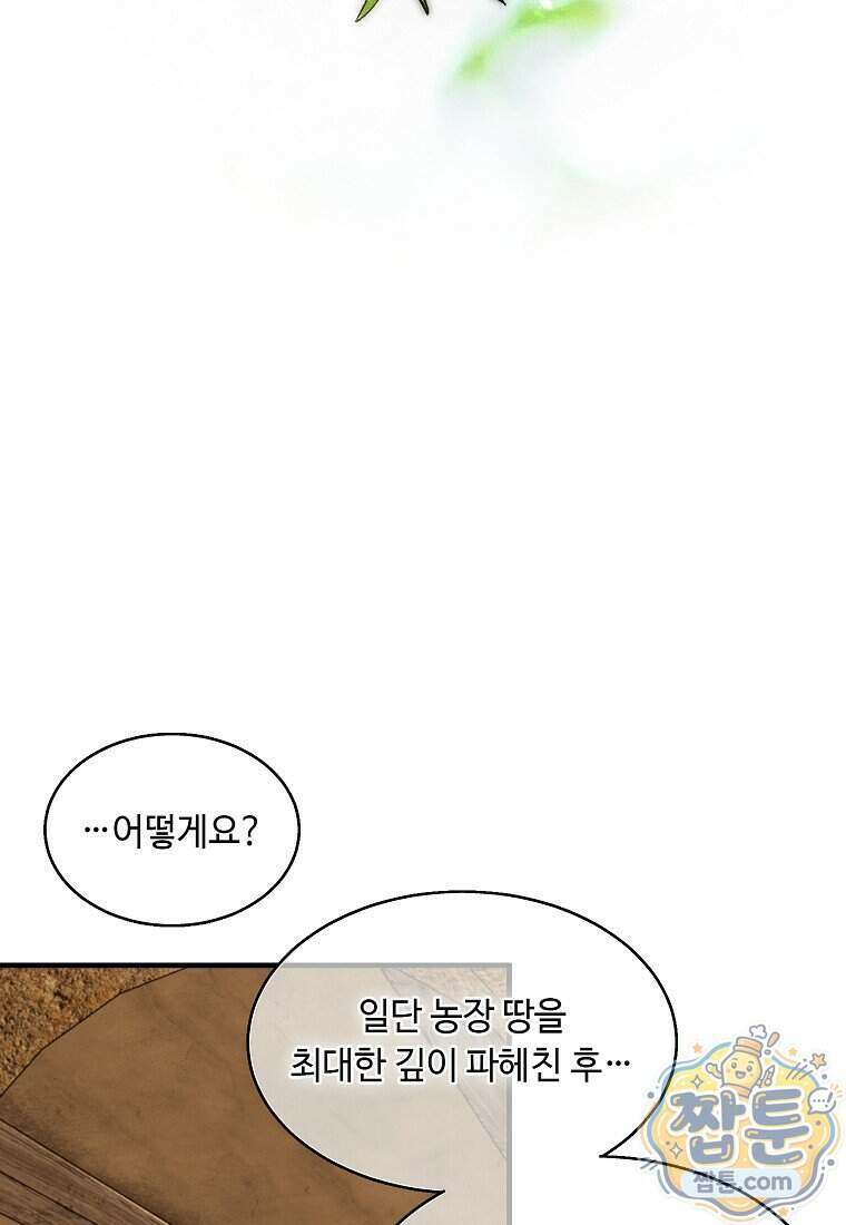 왕자님은 양파 따위에 울지 않는다 69화 5