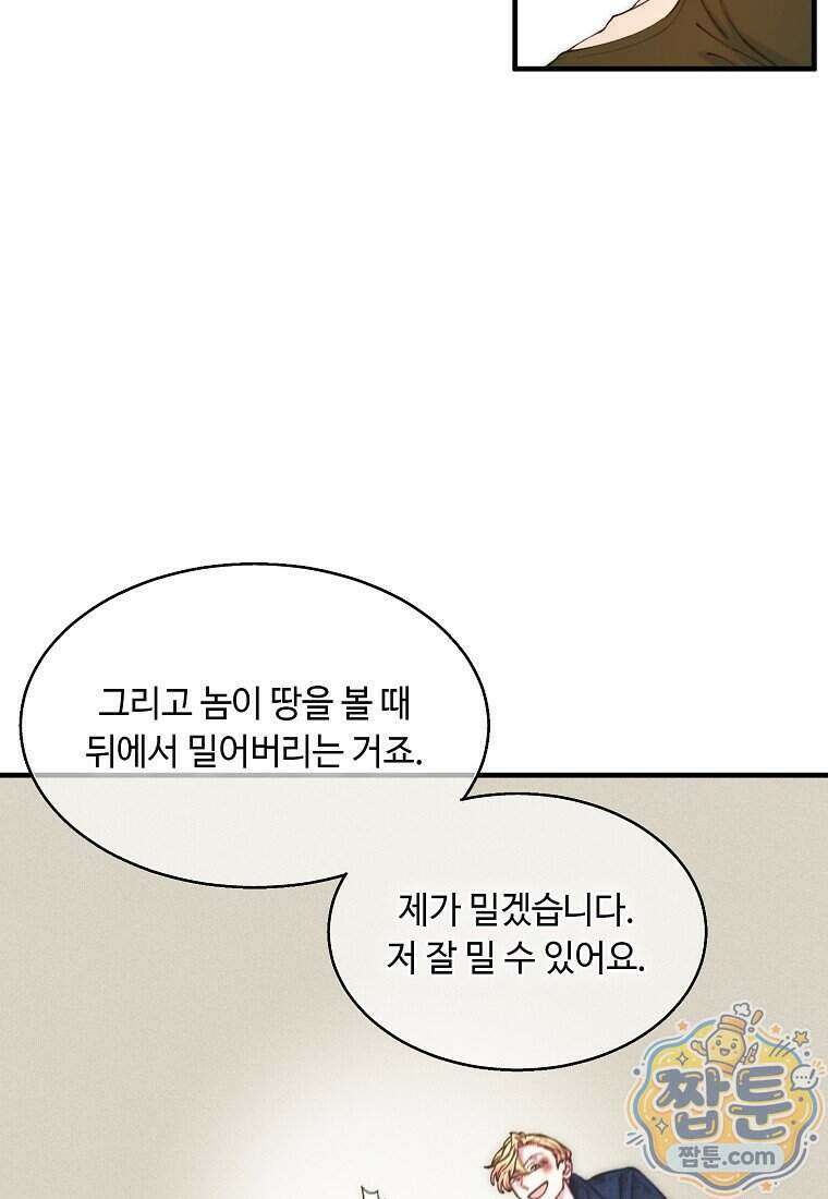 왕자님은 양파 따위에 울지 않는다 69화 7