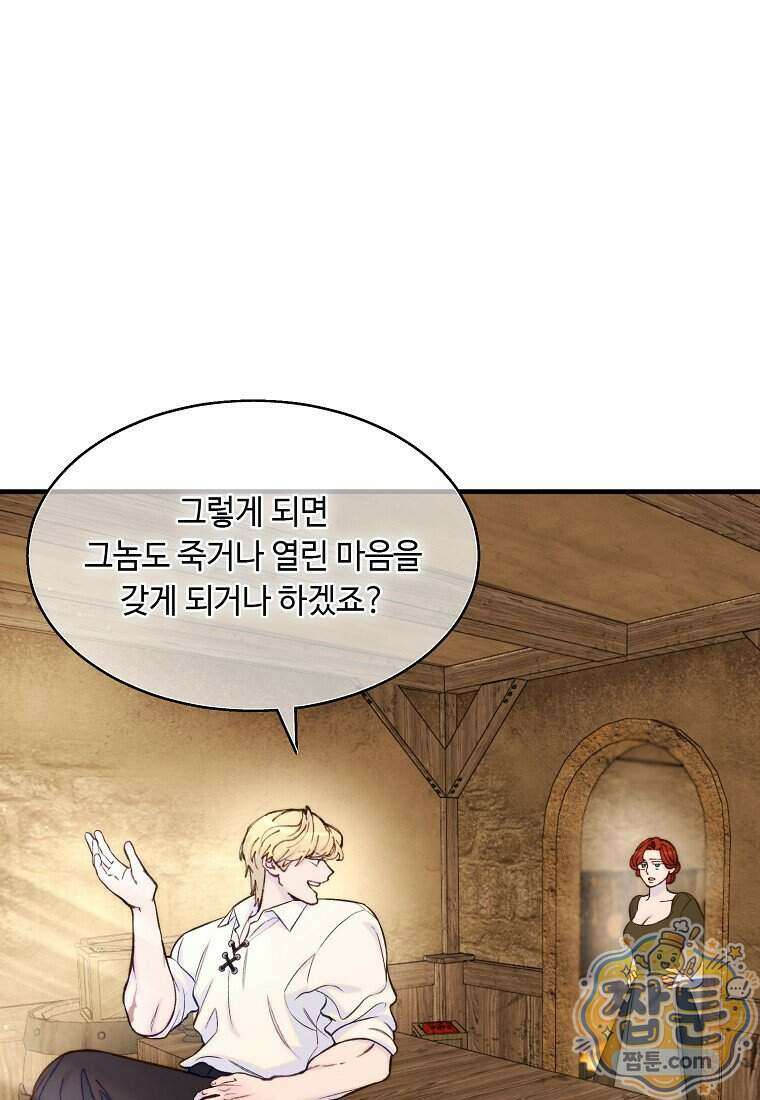 왕자님은 양파 따위에 울지 않는다 69화 9