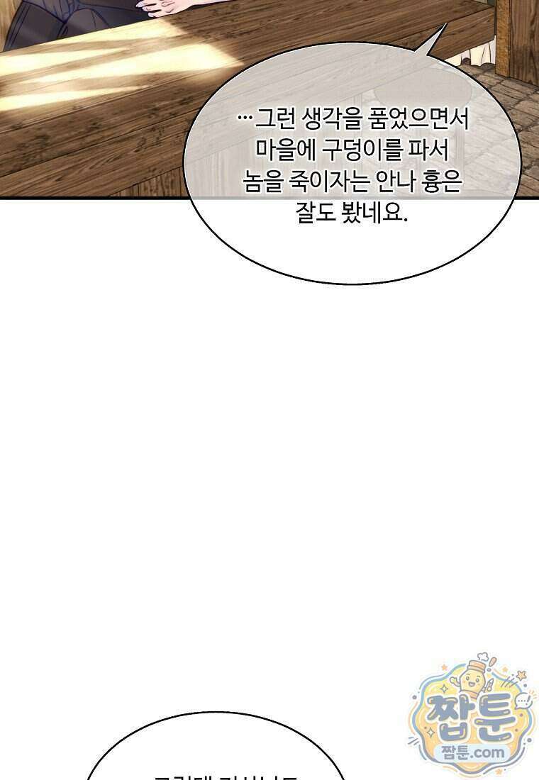 왕자님은 양파 따위에 울지 않는다 69화 10