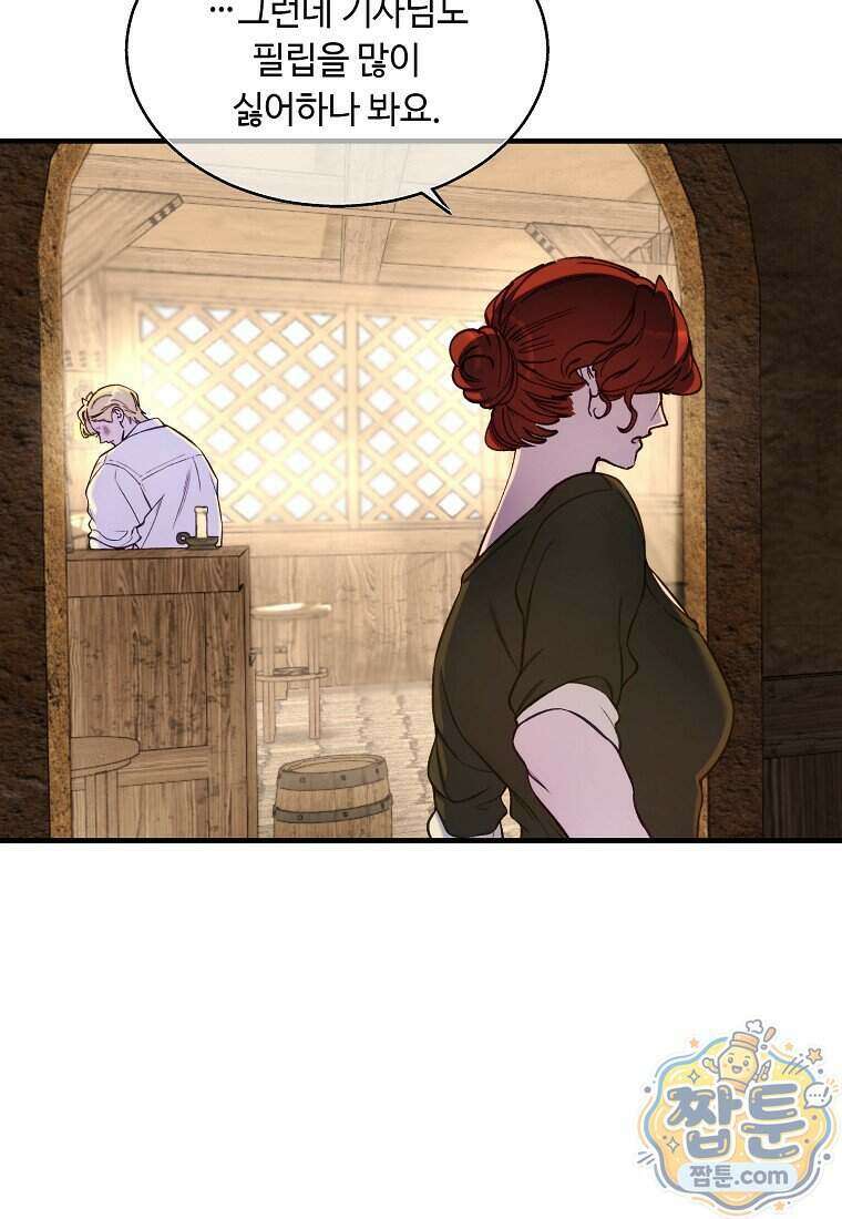왕자님은 양파 따위에 울지 않는다 69화 11