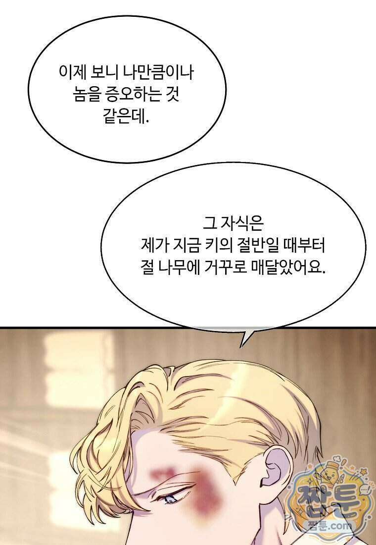 왕자님은 양파 따위에 울지 않는다 69화 12