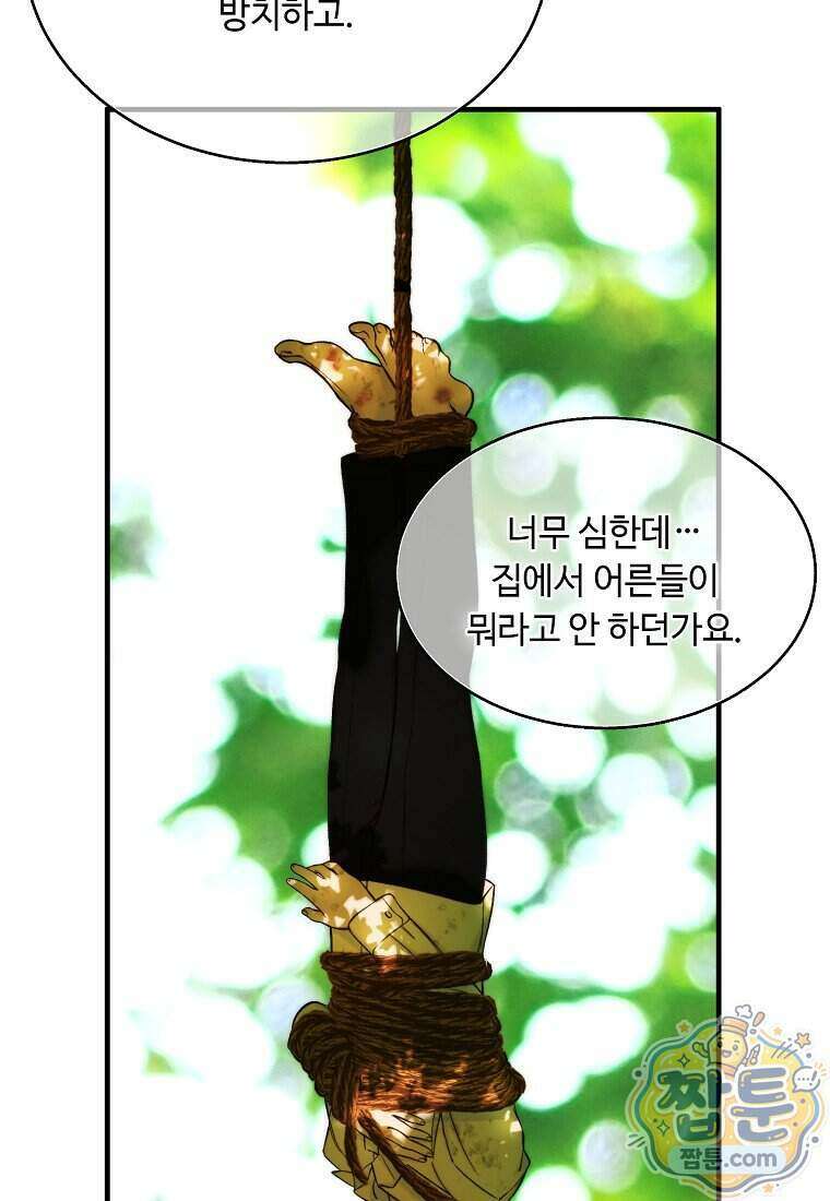 왕자님은 양파 따위에 울지 않는다 69화 14