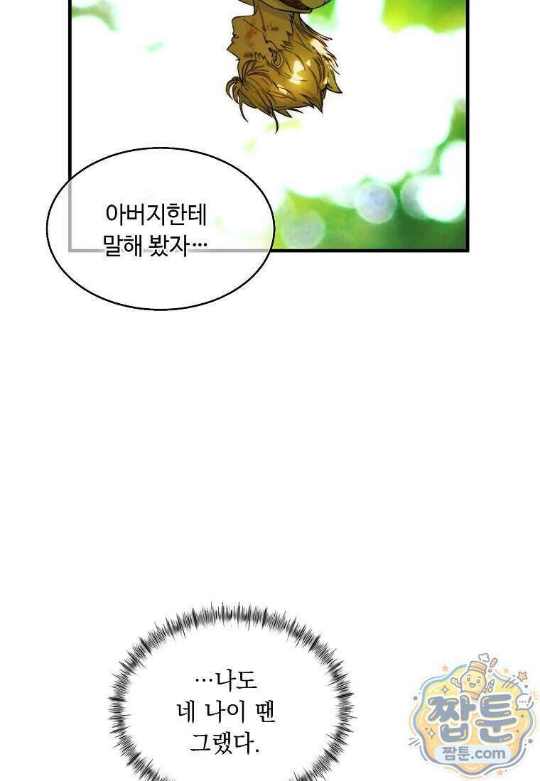 왕자님은 양파 따위에 울지 않는다 69화 15