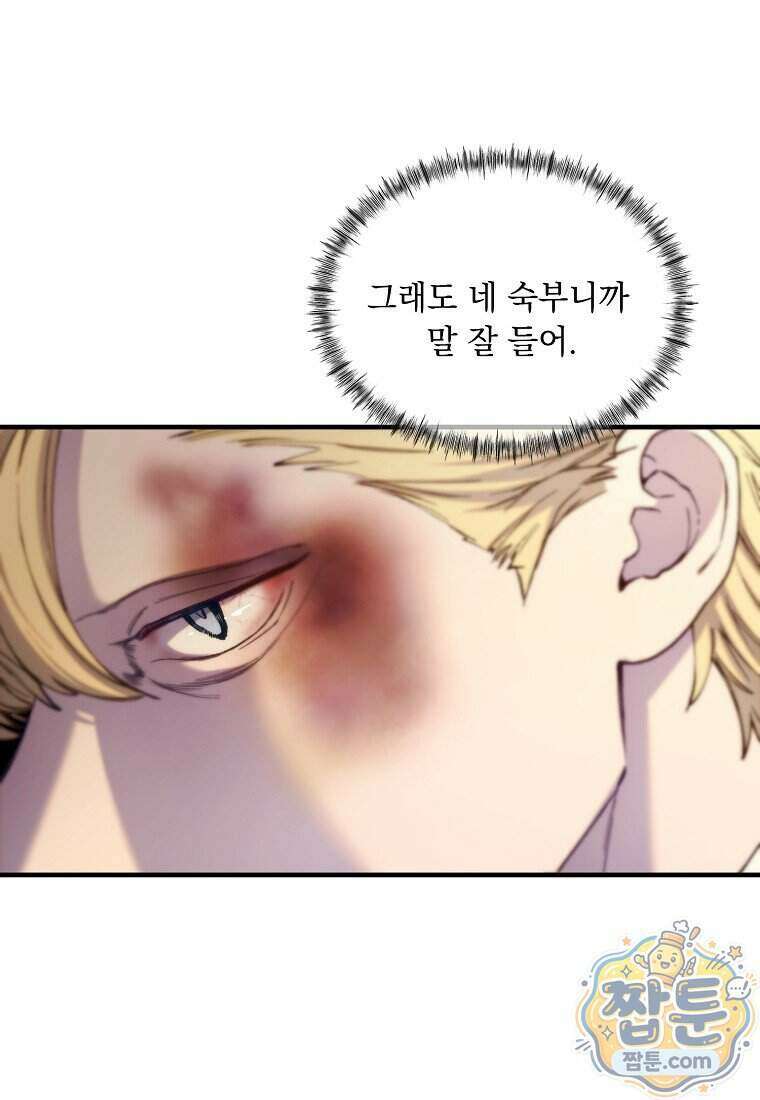 왕자님은 양파 따위에 울지 않는다 69화 17