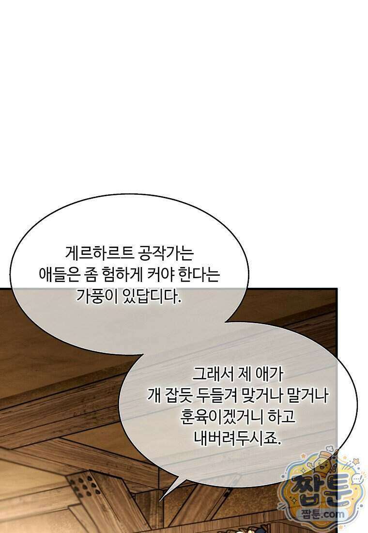 왕자님은 양파 따위에 울지 않는다 69화 18