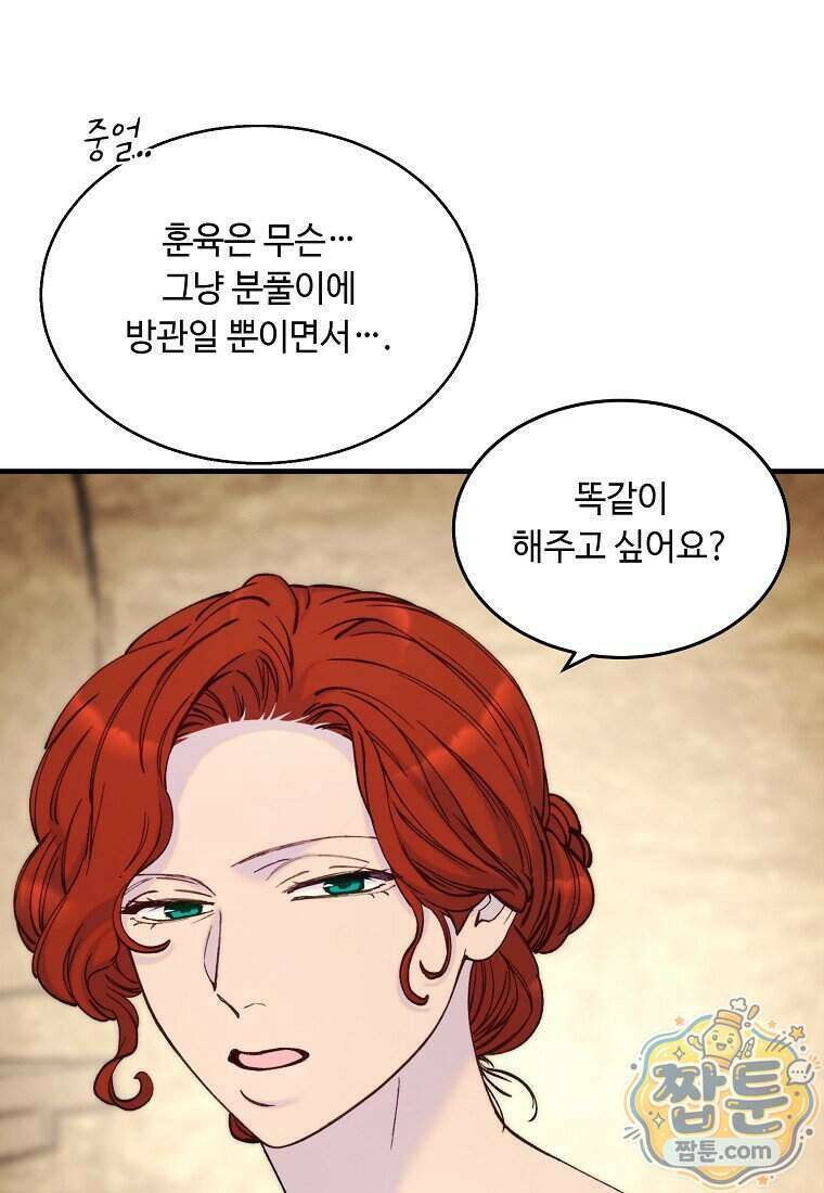 왕자님은 양파 따위에 울지 않는다 69화 20