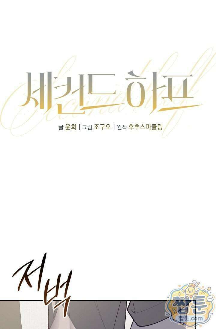 세컨드 하프 19화 17