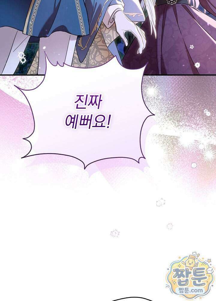 남주의 엄마가 되어버렸다 외전 14화 5