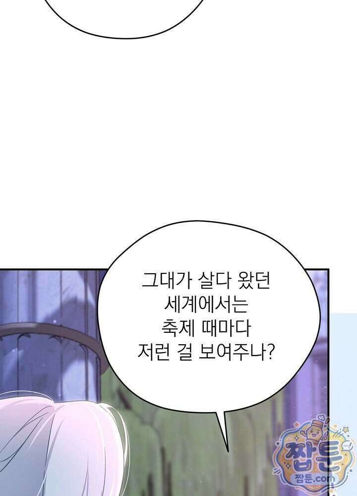 남주의 엄마가 되어버렸다 외전 14화 7