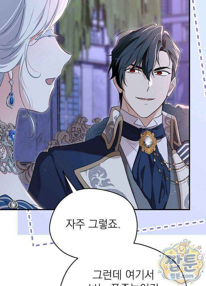 남주의 엄마가 되어버렸다 외전 14화 8