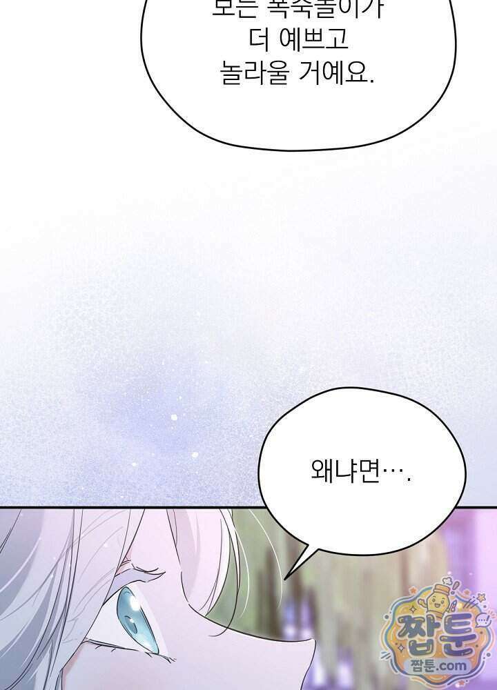 남주의 엄마가 되어버렸다 외전 14화 9