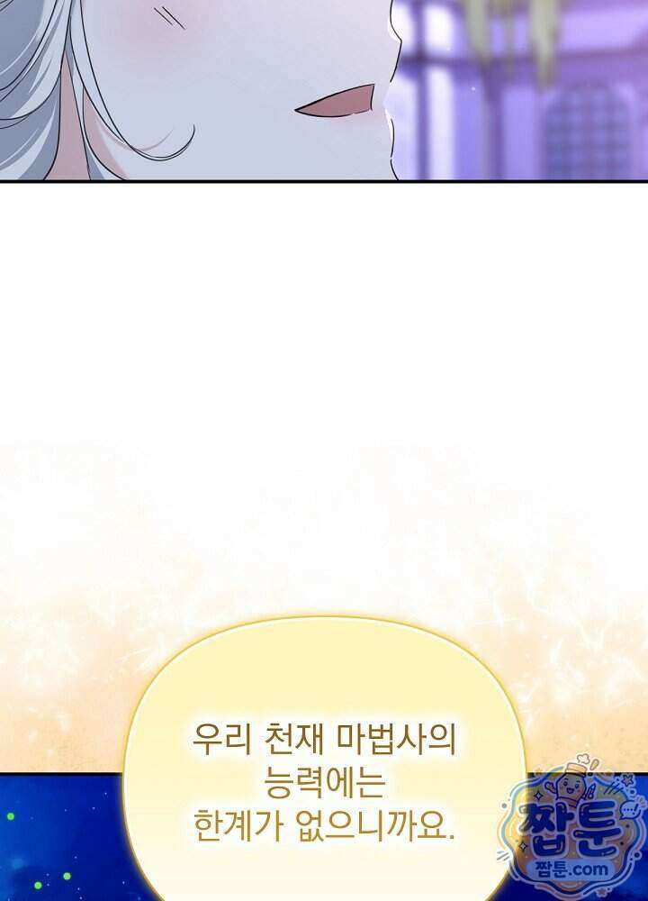 남주의 엄마가 되어버렸다 외전 14화 10