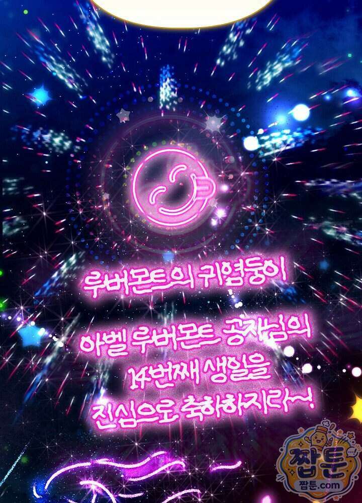 남주의 엄마가 되어버렸다 외전 14화 11