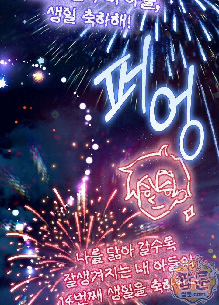 남주의 엄마가 되어버렸다 외전 14화 13