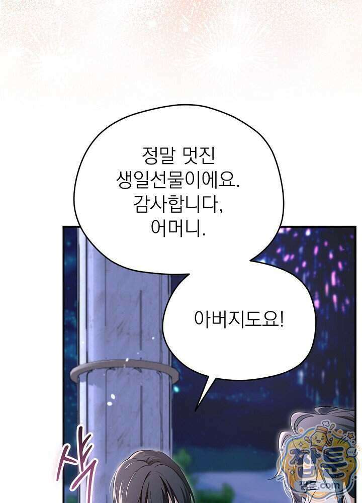 남주의 엄마가 되어버렸다 외전 14화 16