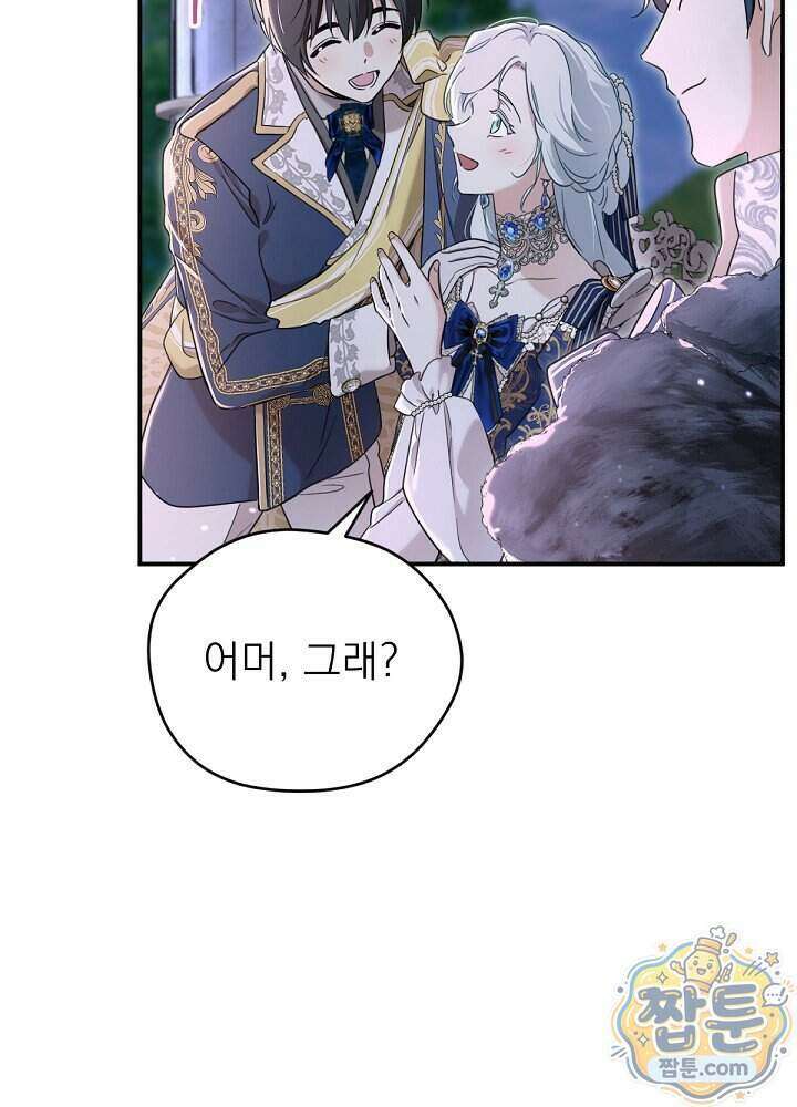 남주의 엄마가 되어버렸다 외전 14화 17
