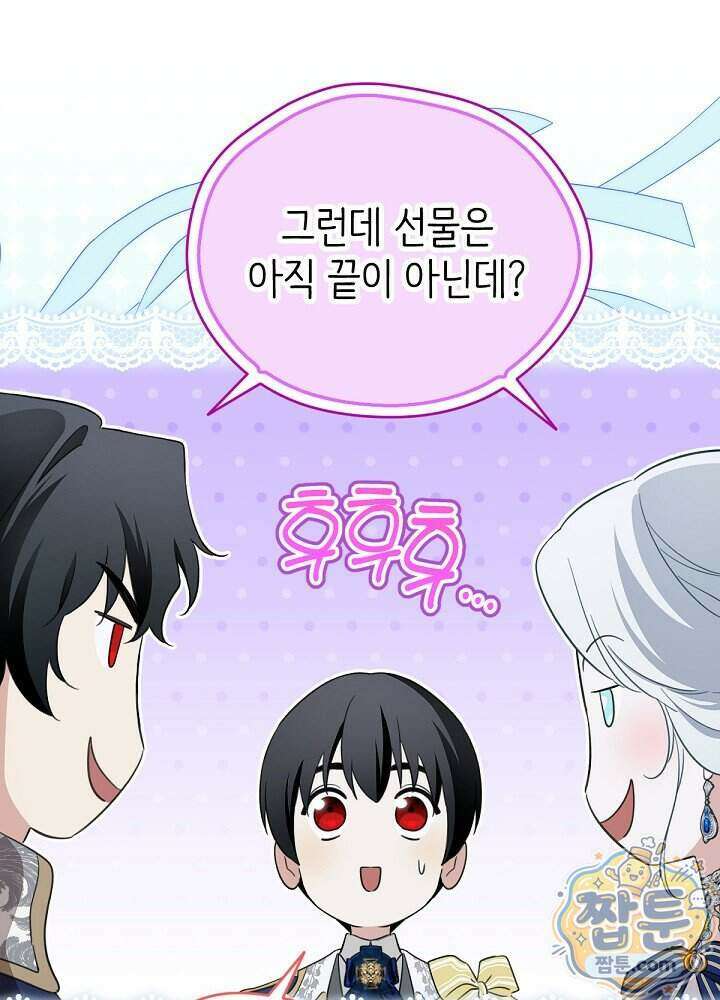 남주의 엄마가 되어버렸다 외전 14화 18