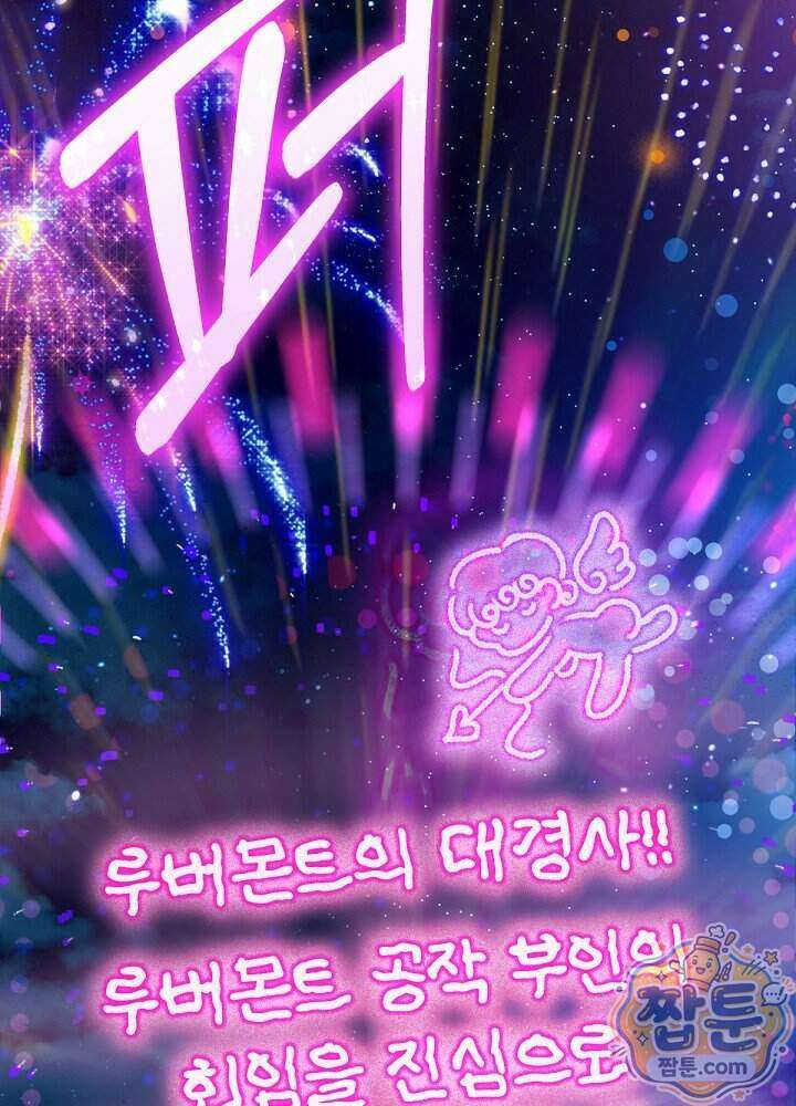 남주의 엄마가 되어버렸다 외전 14화 21