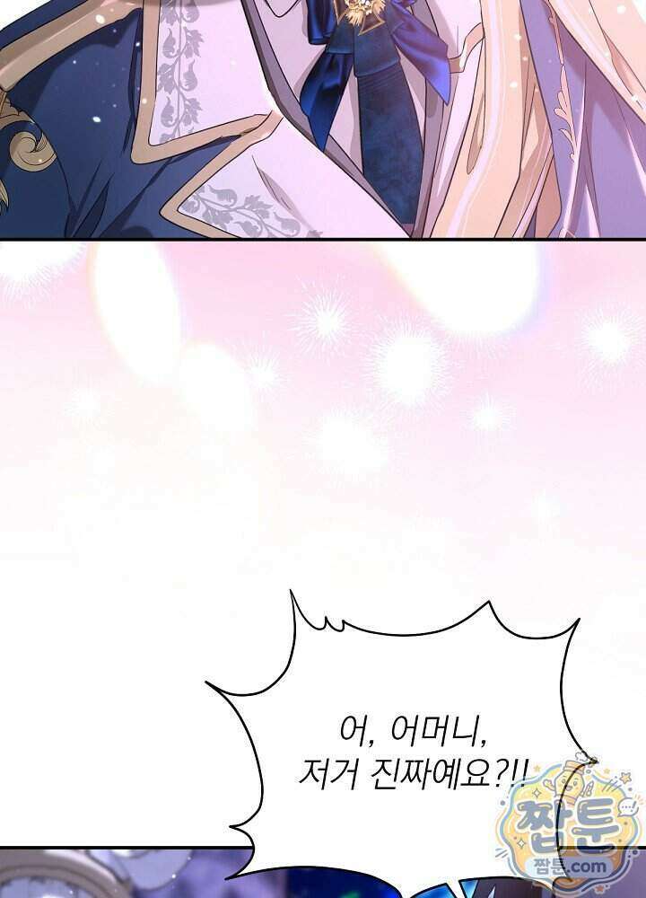 남주의 엄마가 되어버렸다 외전 14화 24